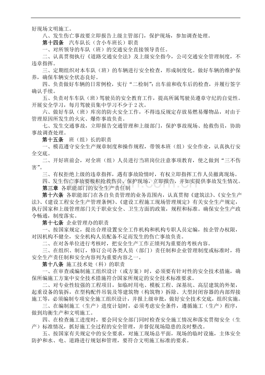 企业安全管理制度及工种安全规程.doc_第3页