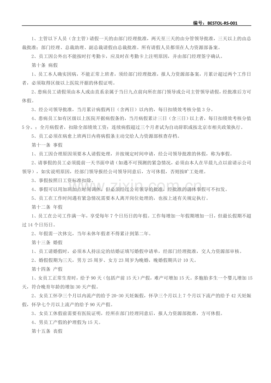 企业考勤及薪酬制度.doc_第3页