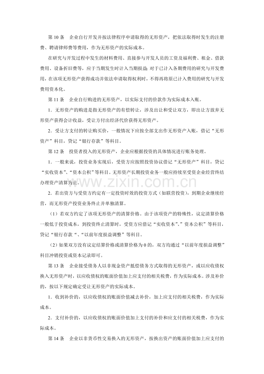 58-无形资产取得与验收管理制度.doc_第2页