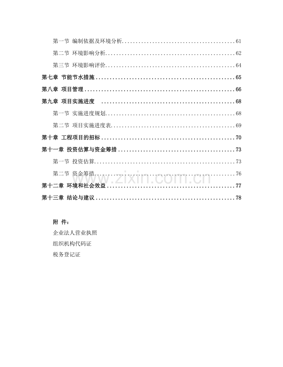 马都道路工程可研报告-12.15.doc_第3页