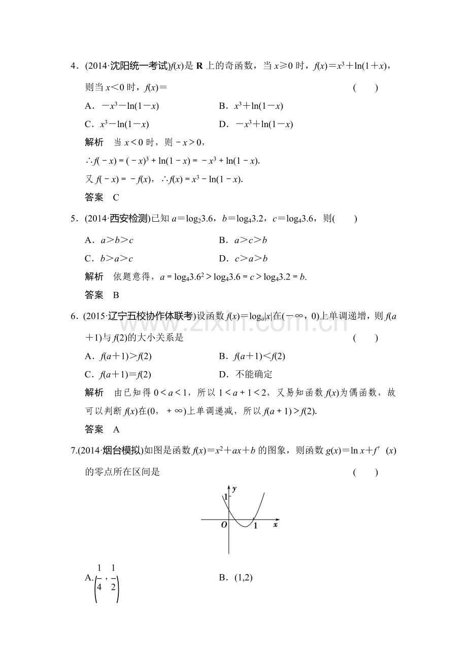 2016届高考理科数学第一轮课时作业题16.doc_第2页