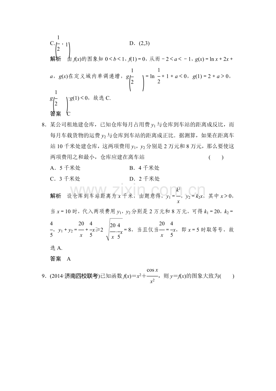 2016届高考理科数学第一轮课时作业题16.doc_第3页