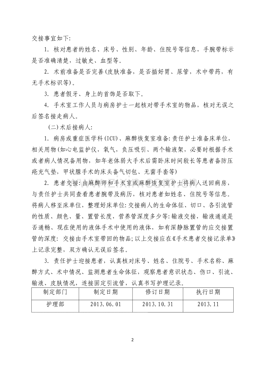 患者转科交接制度与程序.doc_第2页