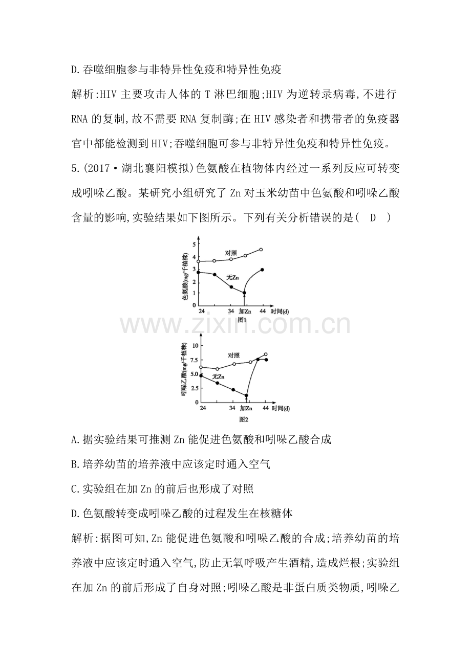 2018届高考生物第二轮复习专题综合评估试题23.doc_第3页