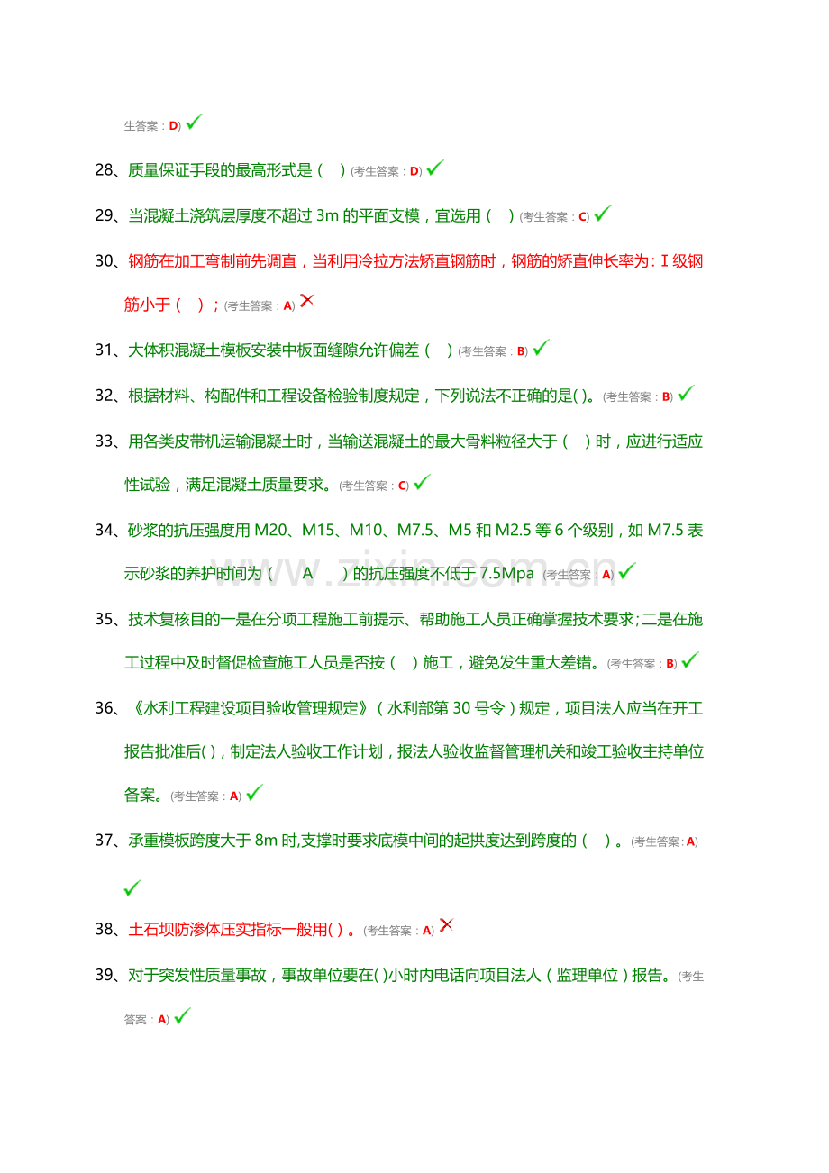 水利协会网络考试-质检员-安全员.doc_第3页