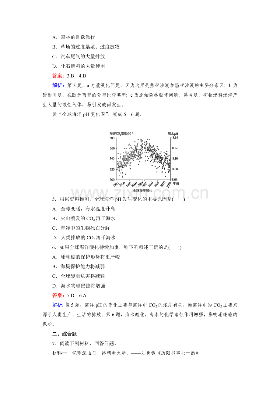 高三地理阶段性考试试题3.doc_第2页