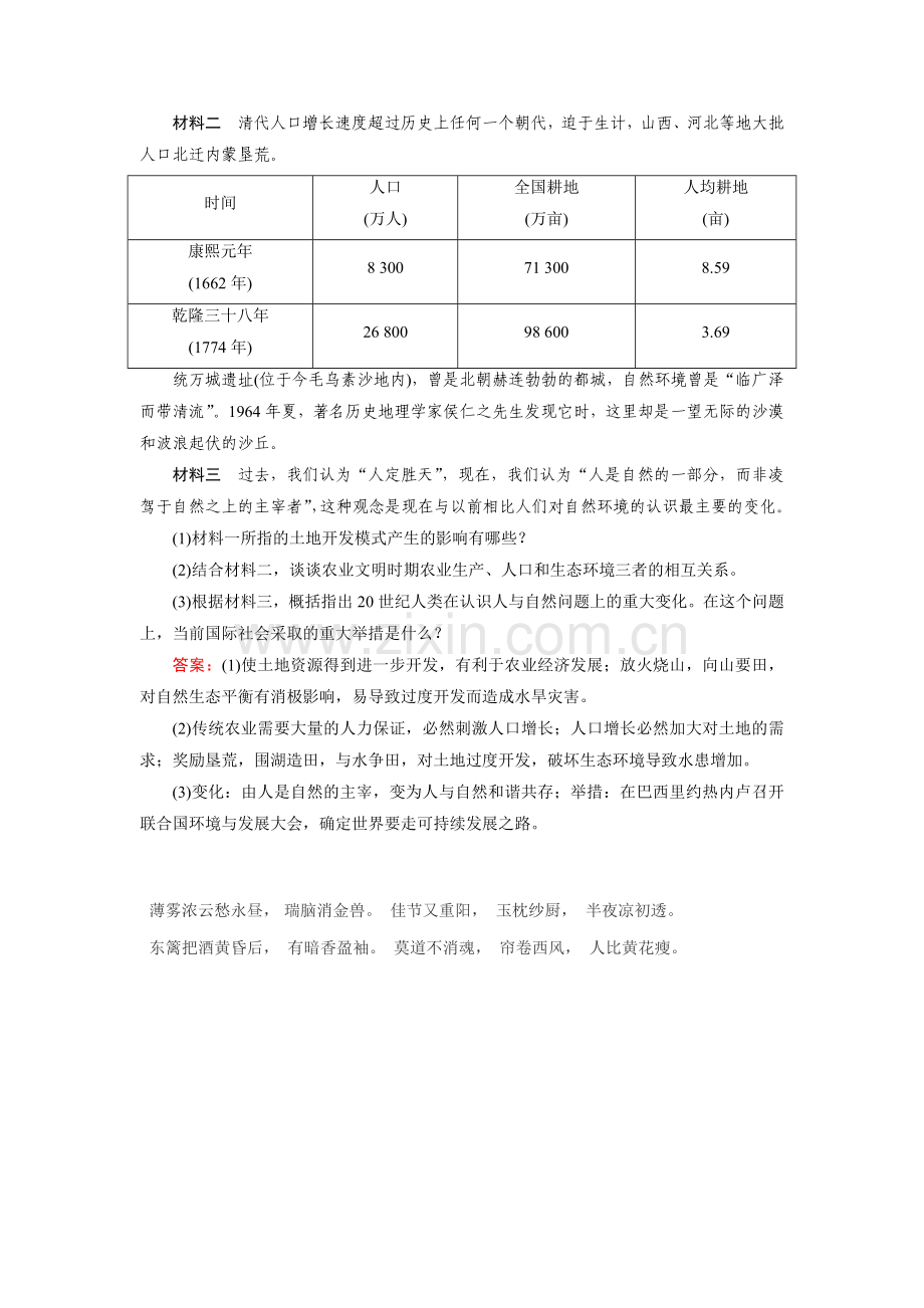 高三地理阶段性考试试题3.doc_第3页