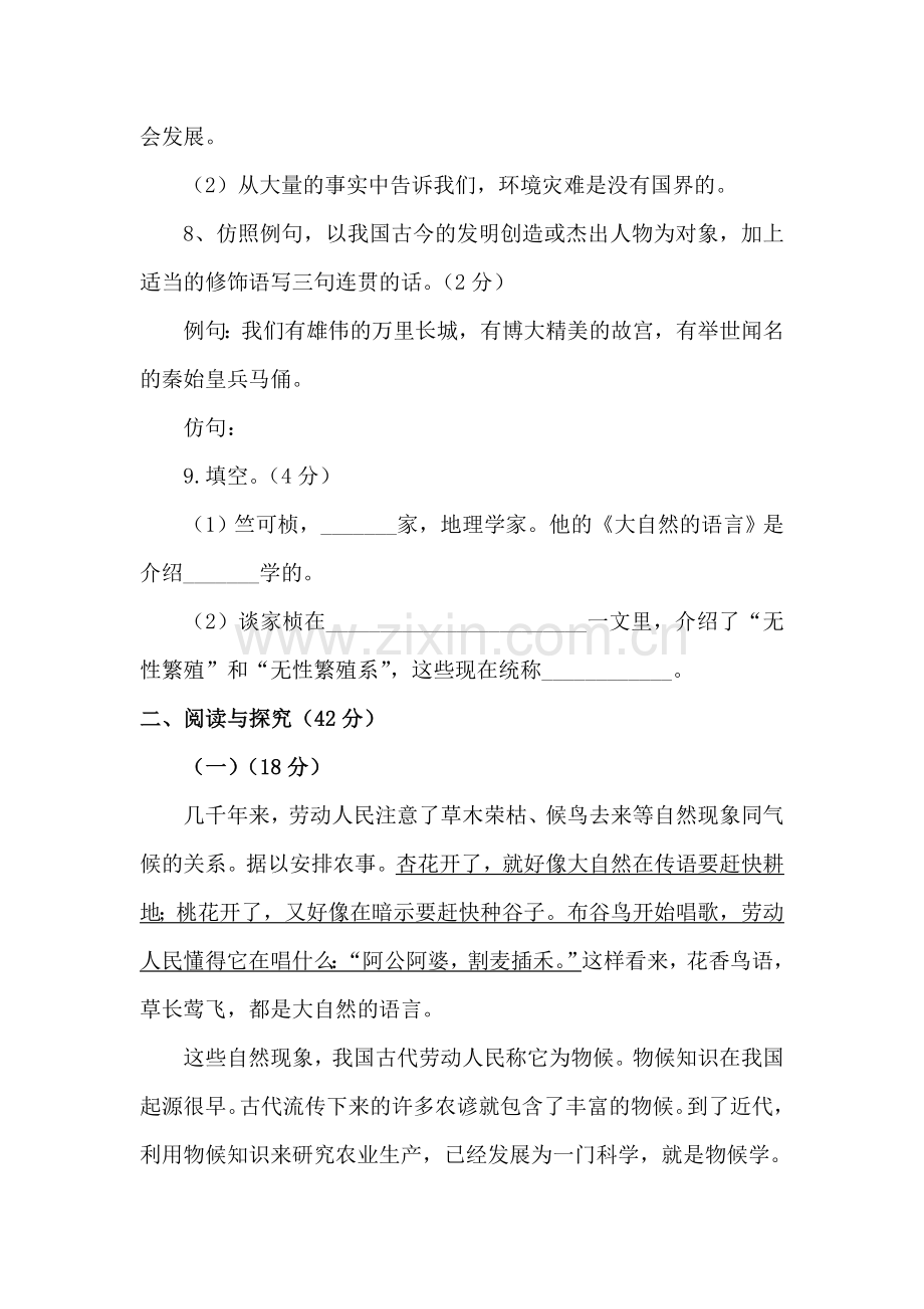 八年级语文上册第四单元单元测试题.doc_第3页