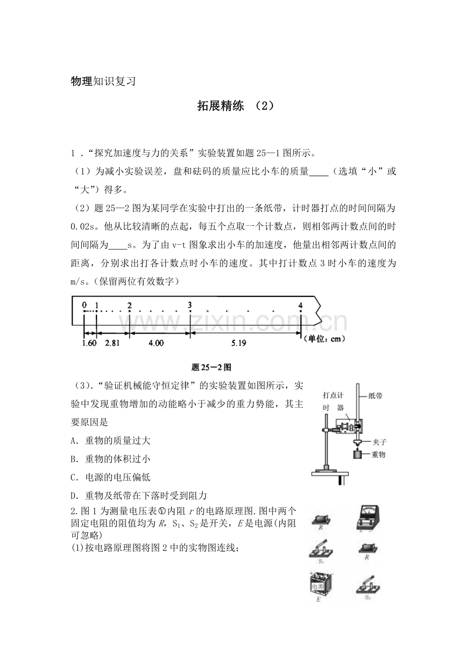 高三物理下册知识点精练检测题2.doc_第1页