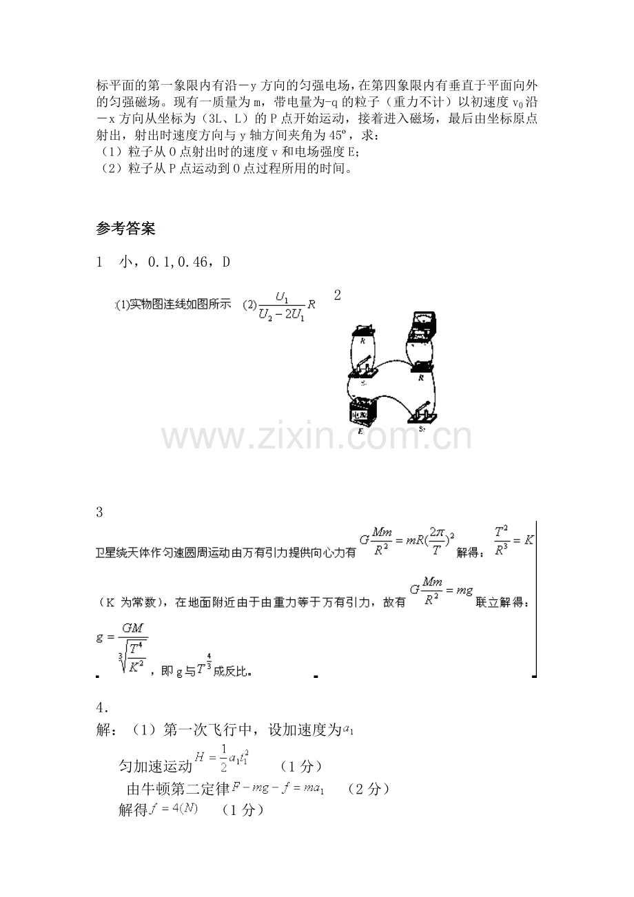 高三物理下册知识点精练检测题2.doc_第3页