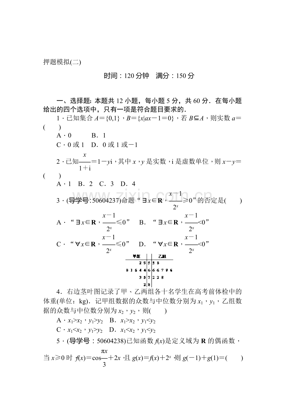 2018届高考科科数学第二轮复习综合能力训练18.doc_第1页