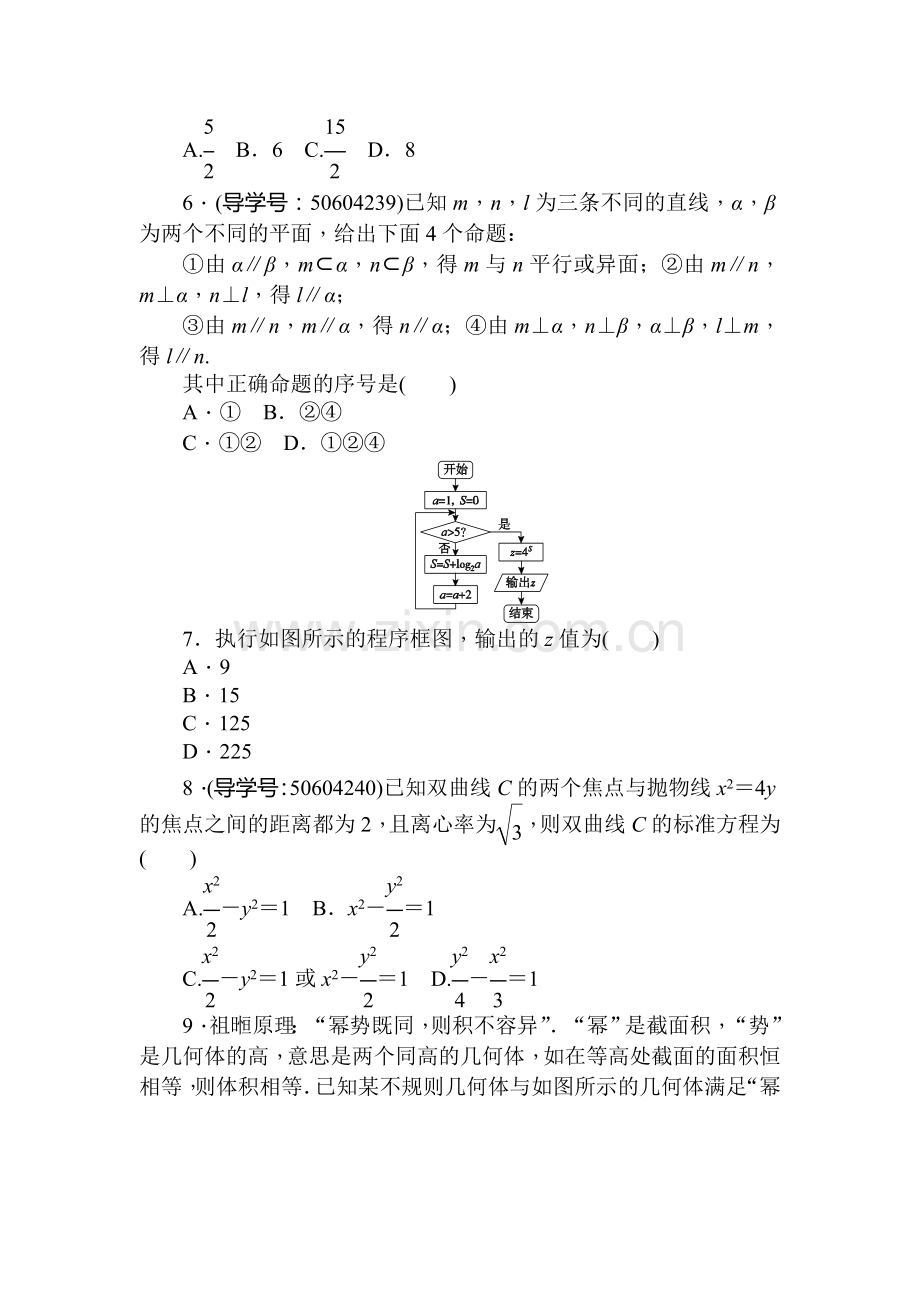 2018届高考科科数学第二轮复习综合能力训练18.doc_第2页