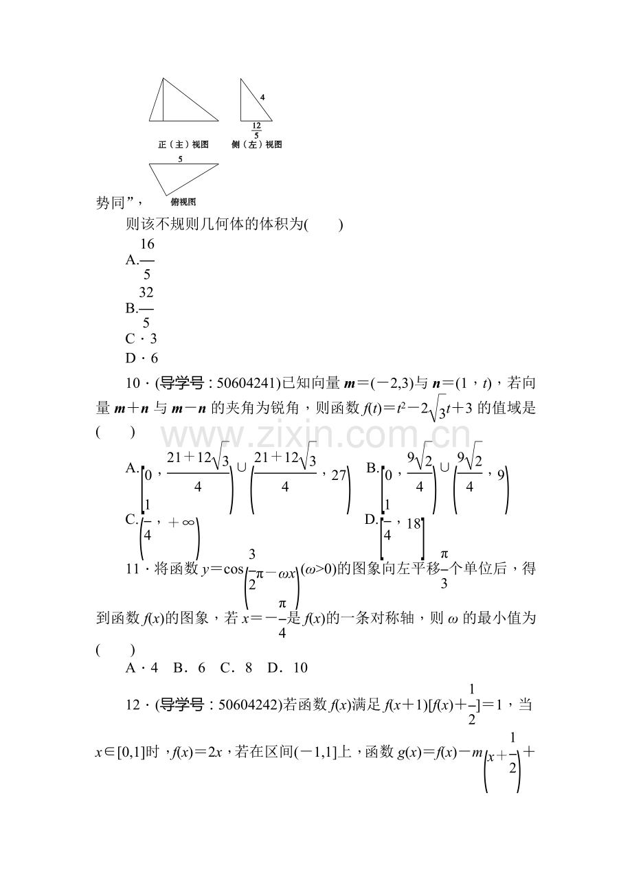 2018届高考科科数学第二轮复习综合能力训练18.doc_第3页