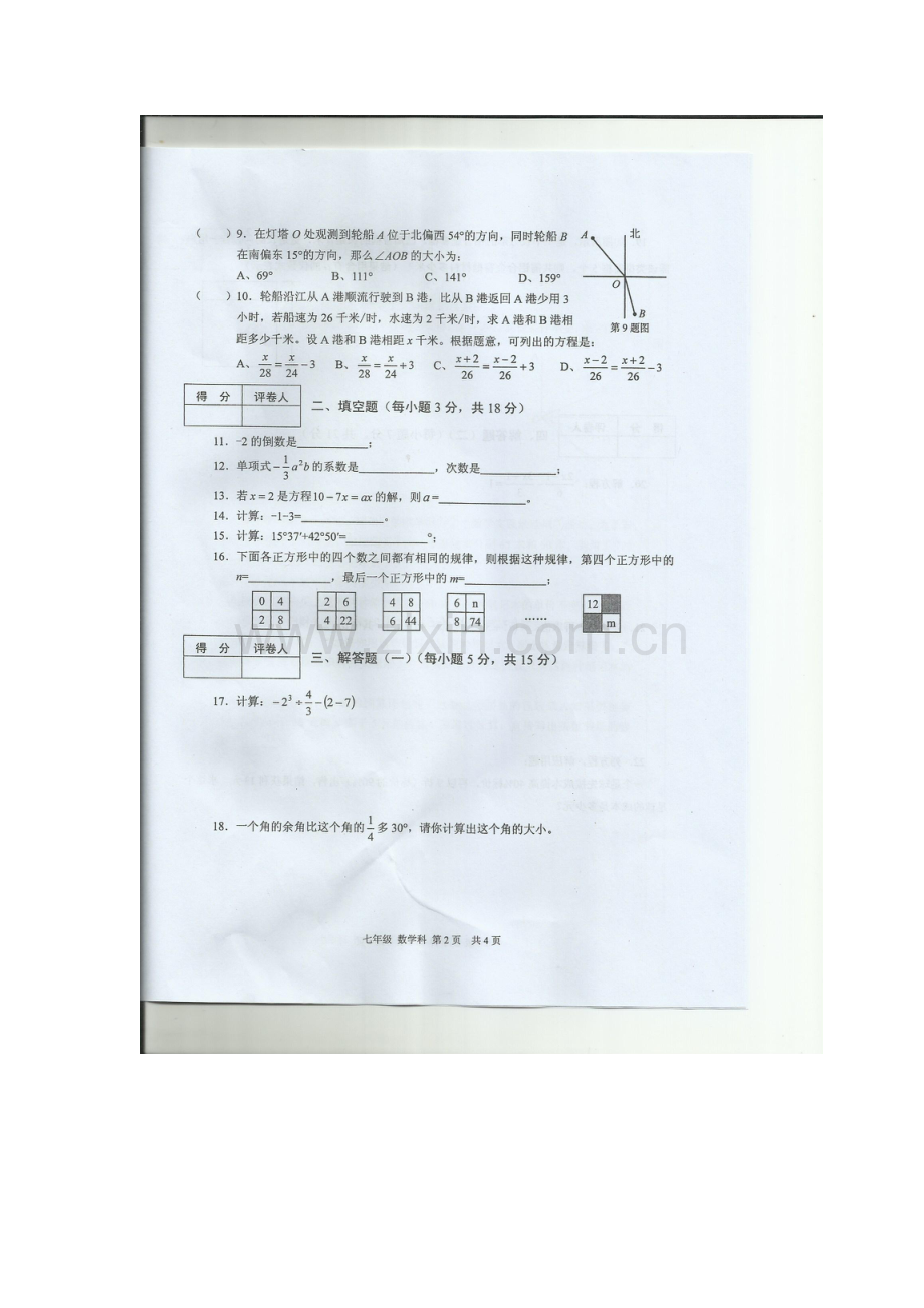 广东省肇庆市2015-2016学年七年级数学上册期末试题.doc_第2页