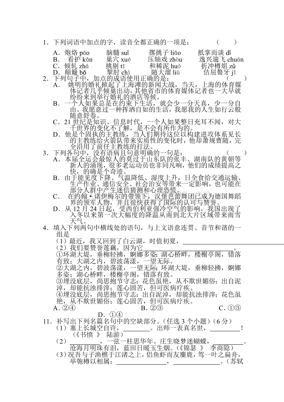 高三语文基础知识和名句默写复习题3.doc_第1页