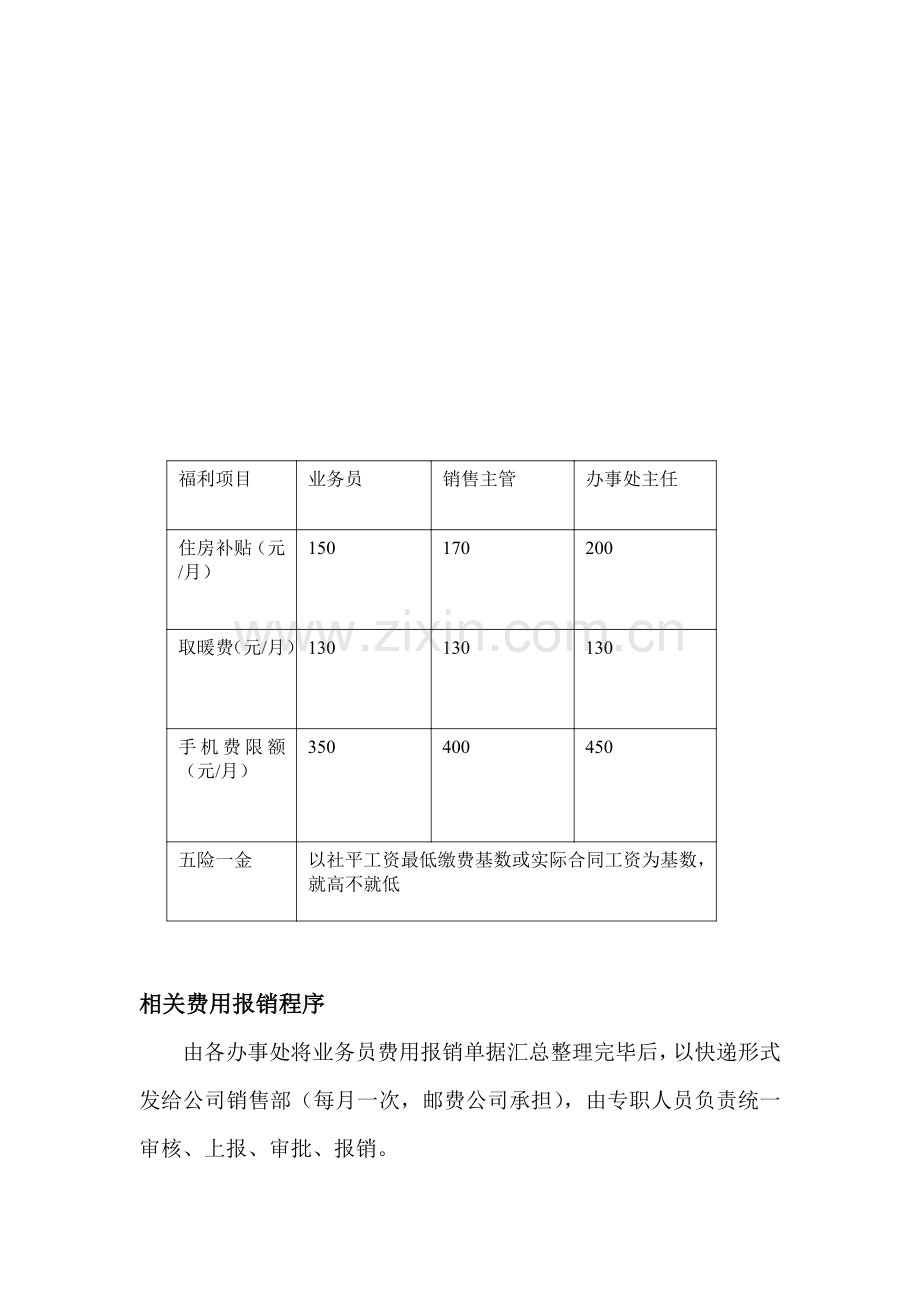 销售人员薪酬方案.doc_第2页