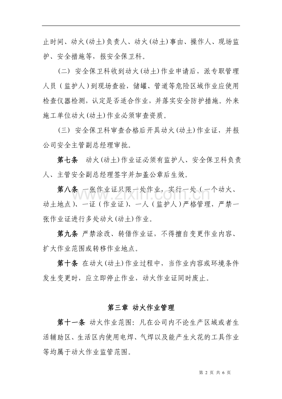 安全动火动土管理制度.doc_第2页