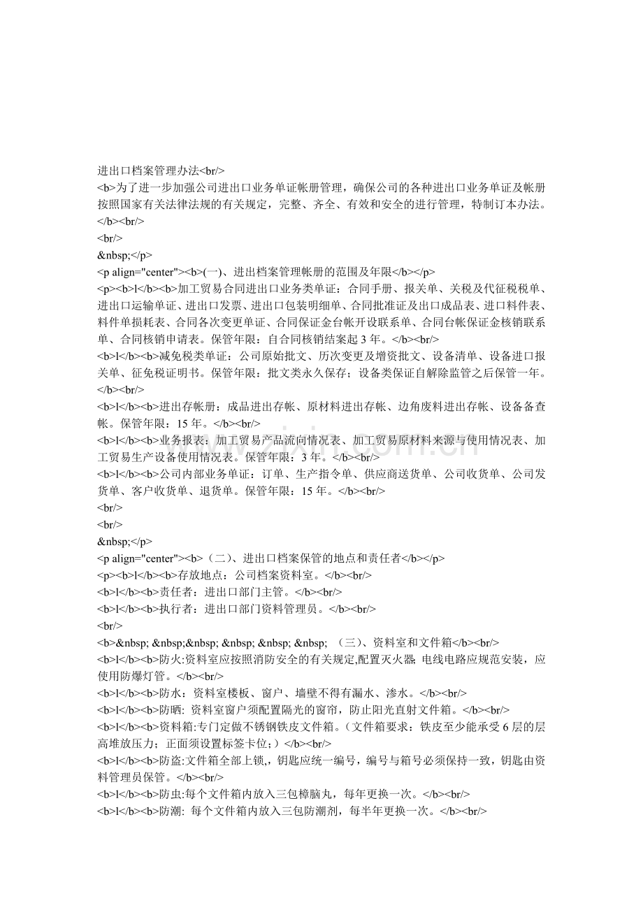 进出口档案管理办法.doc_第1页