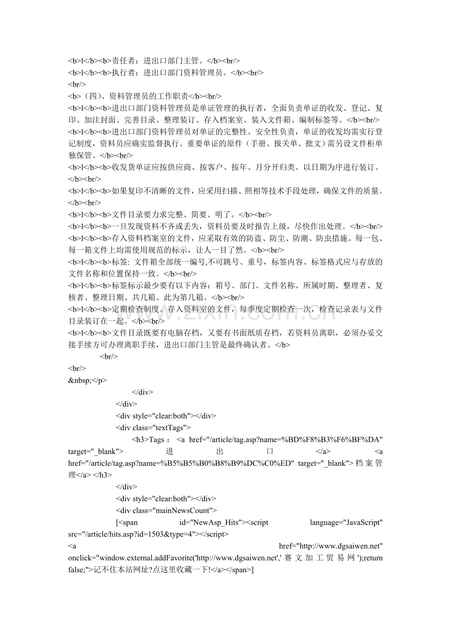 进出口档案管理办法.doc_第2页