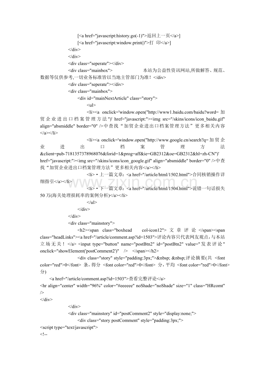 进出口档案管理办法.doc_第3页