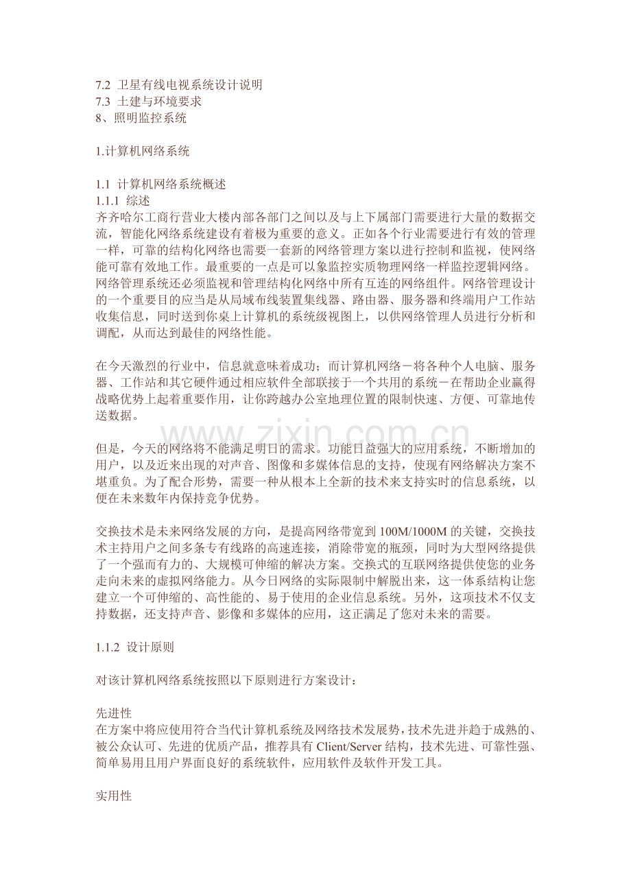 办公楼弱电方案.doc_第2页