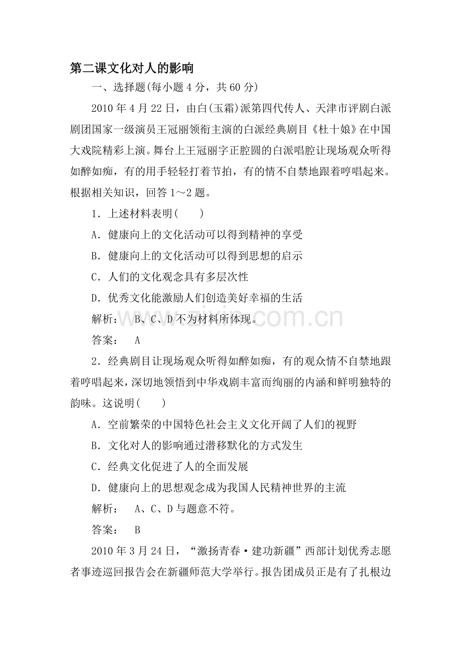 高三政治第一轮课时考点复习题26.doc_第1页