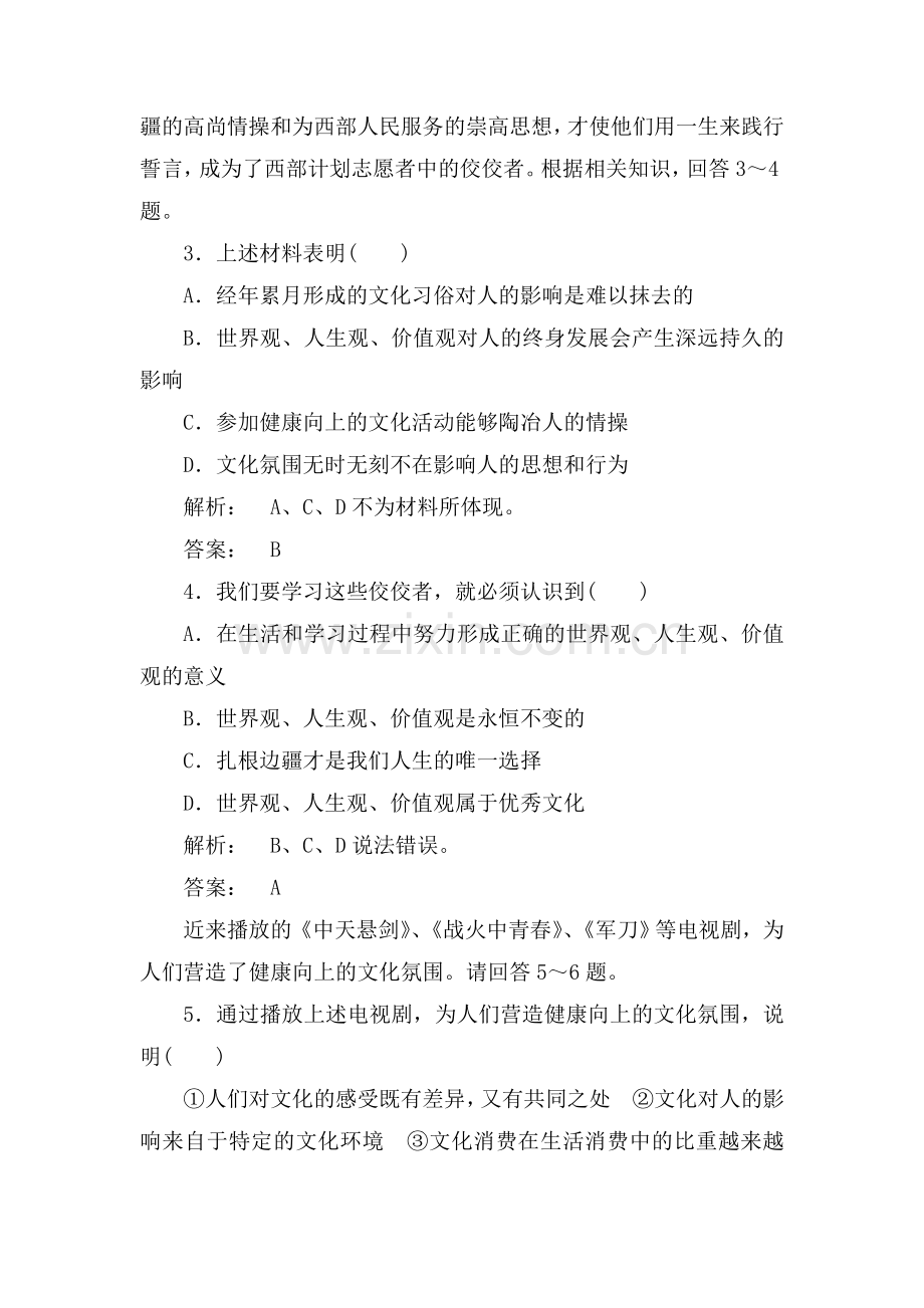 高三政治第一轮课时考点复习题26.doc_第2页