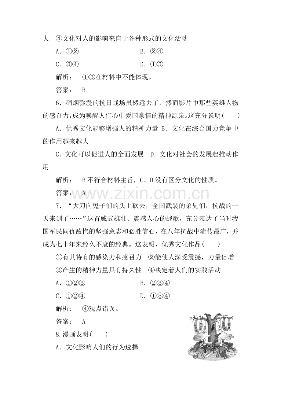 高三政治第一轮课时考点复习题26.doc_第3页