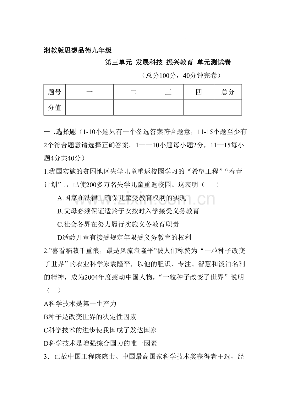 九年级政治上学期课时达标测试卷8.doc_第1页