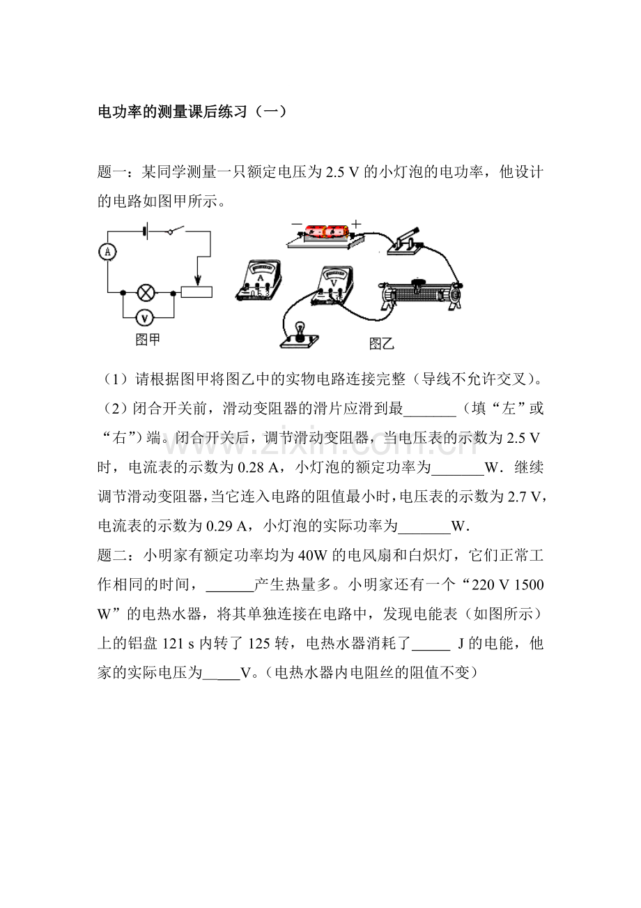 电功率的测量课后练习3.doc_第1页