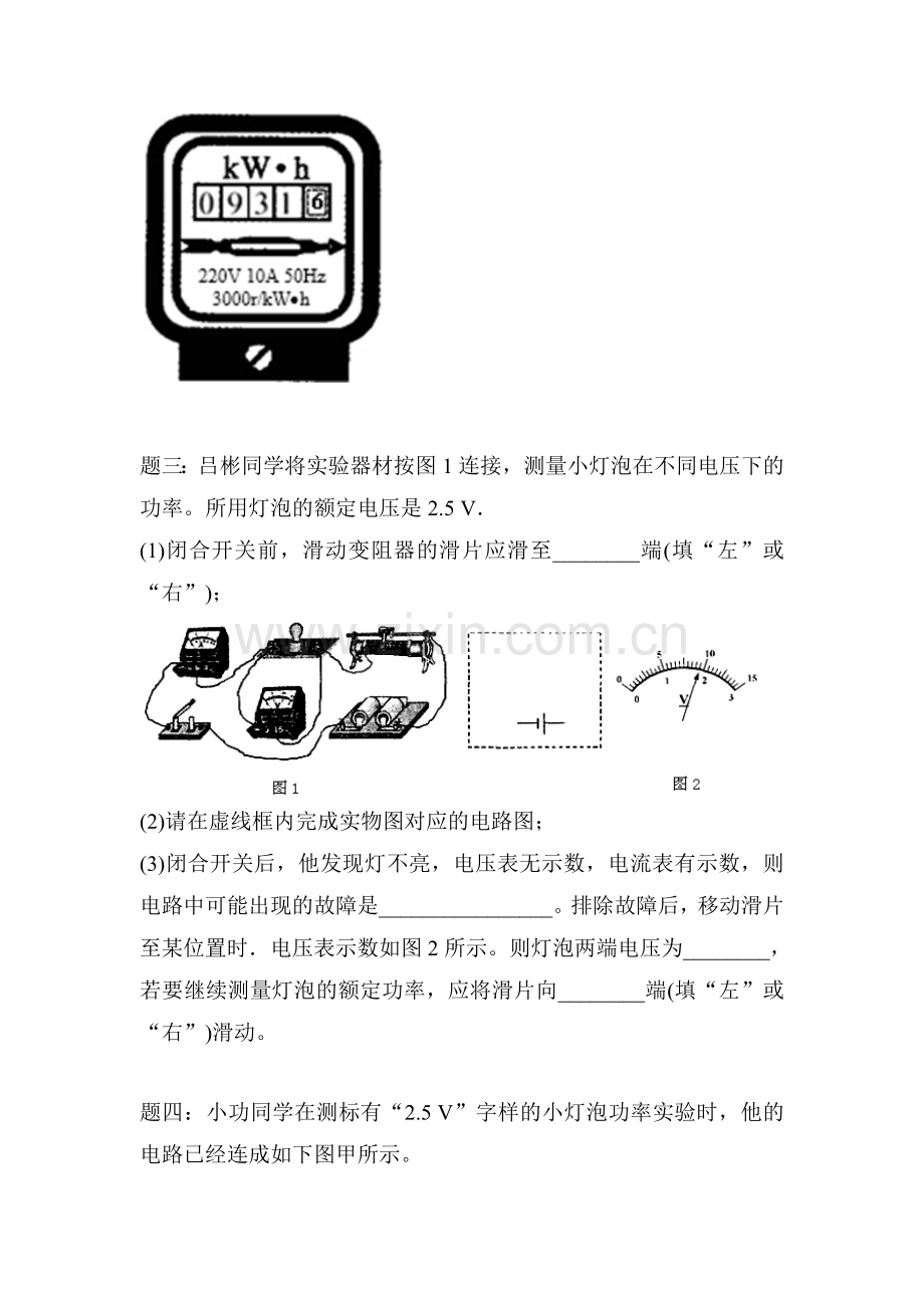 电功率的测量课后练习3.doc_第2页