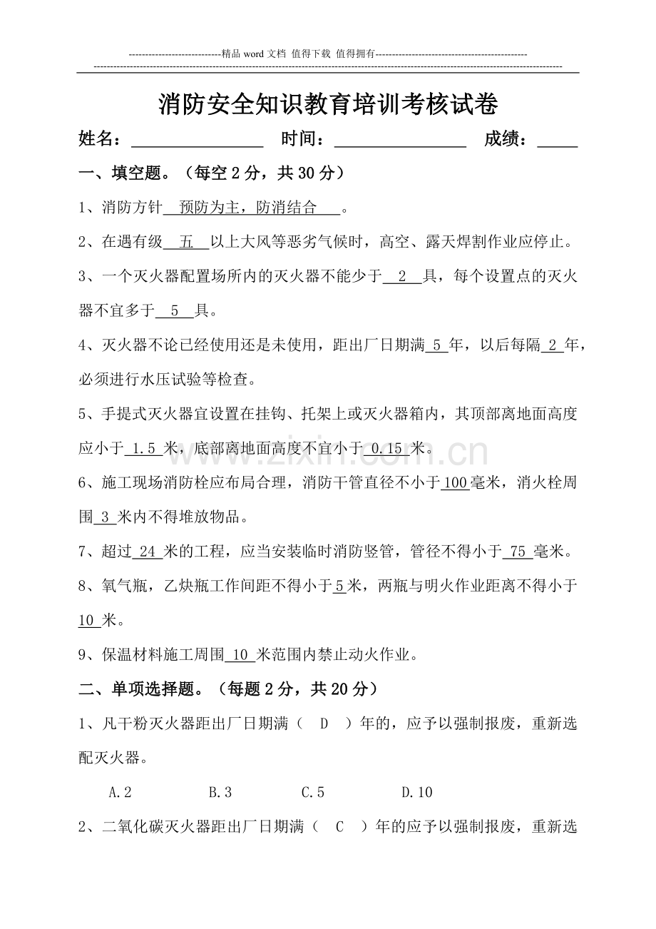 消防安全(答案).doc_第1页