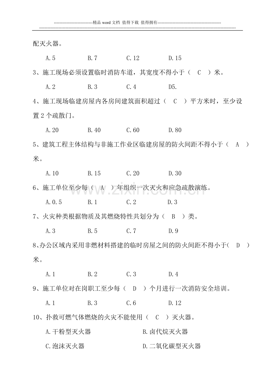 消防安全(答案).doc_第2页