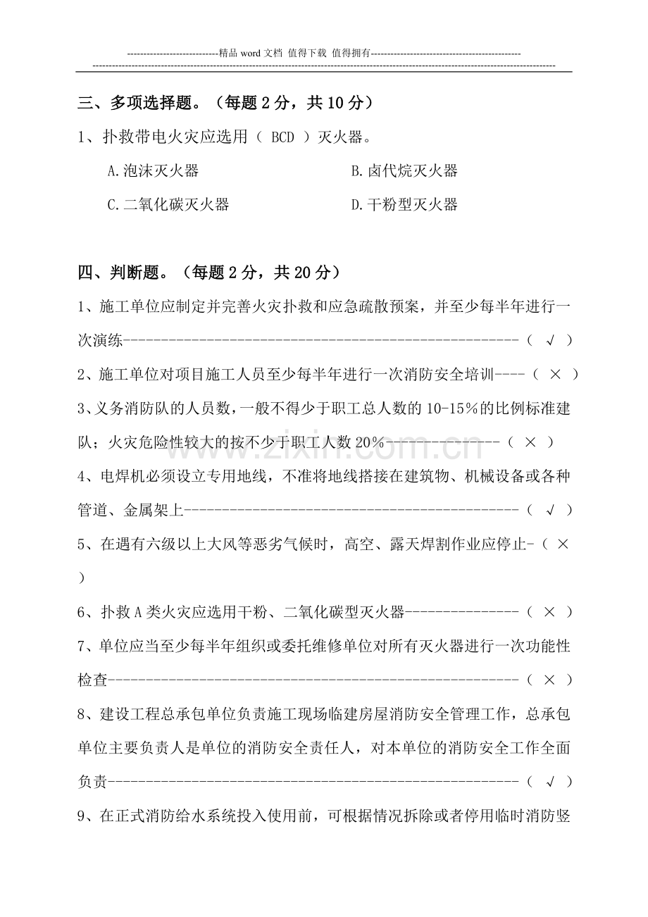 消防安全(答案).doc_第3页