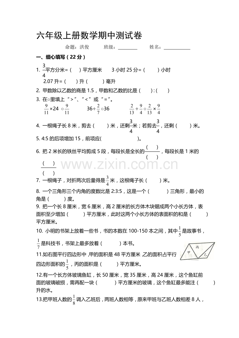 六年级数学上册期中测试卷9.doc_第1页