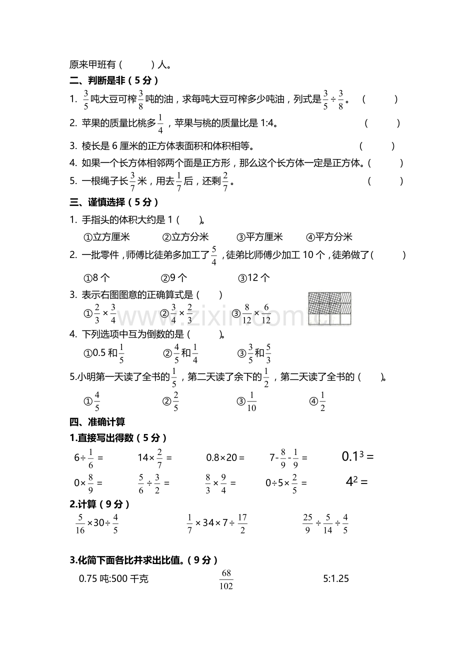 六年级数学上册期中测试卷9.doc_第2页