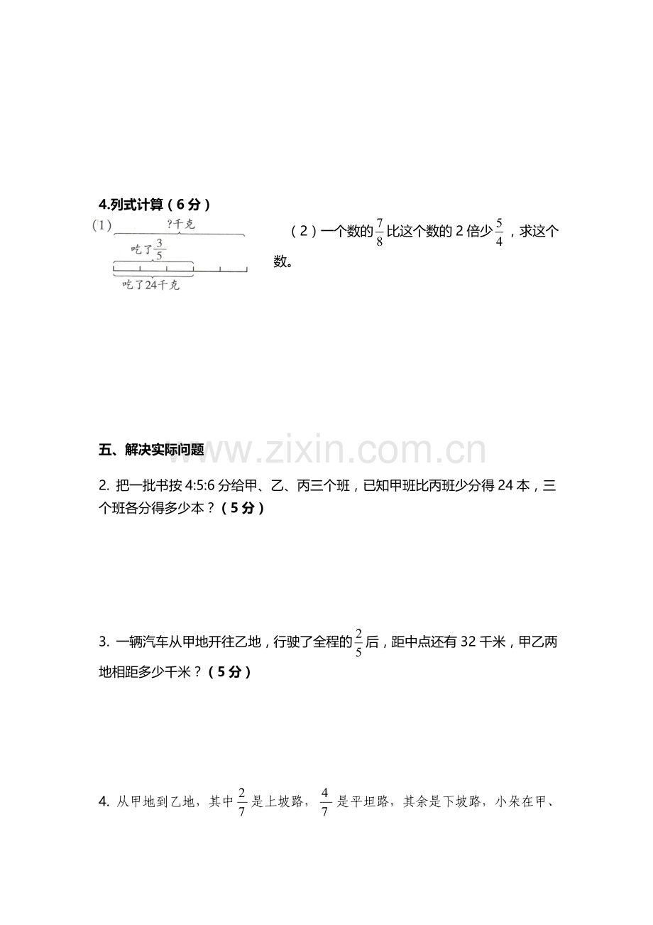 六年级数学上册期中测试卷9.doc_第3页