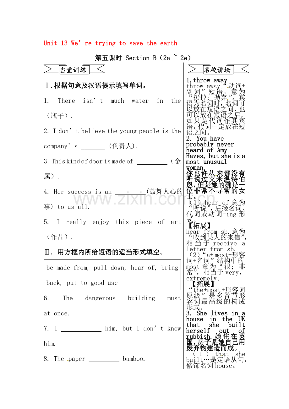 2016届九年级英语下册课时同步训练题33.doc_第1页