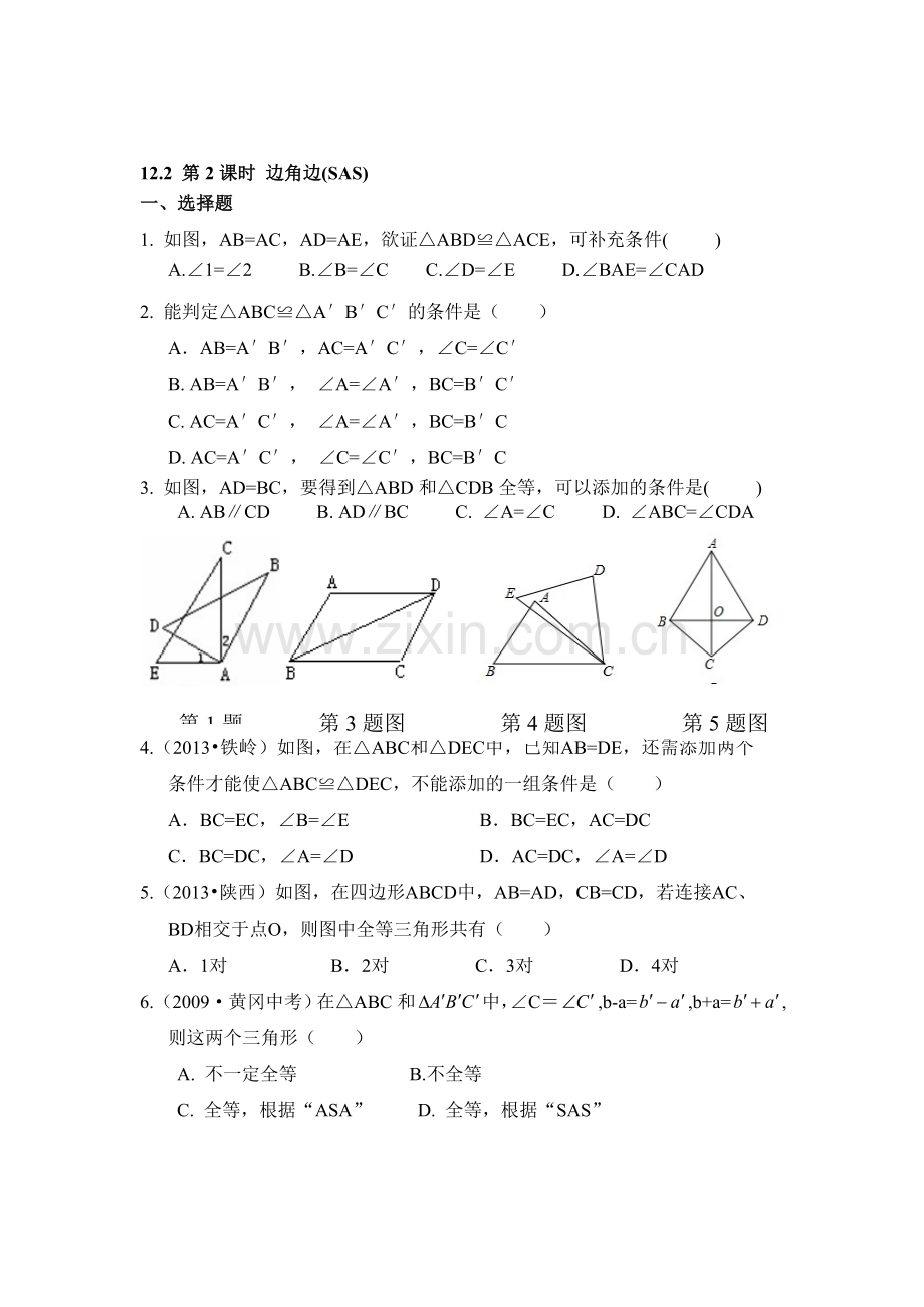 八年级数学上册课时名师同步练习9.doc_第1页