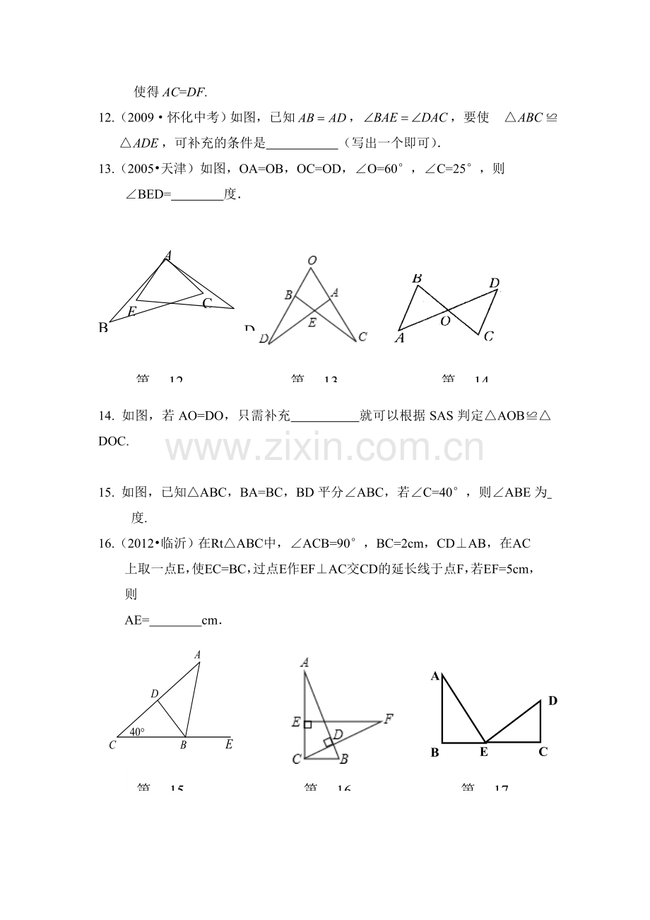 八年级数学上册课时名师同步练习9.doc_第3页