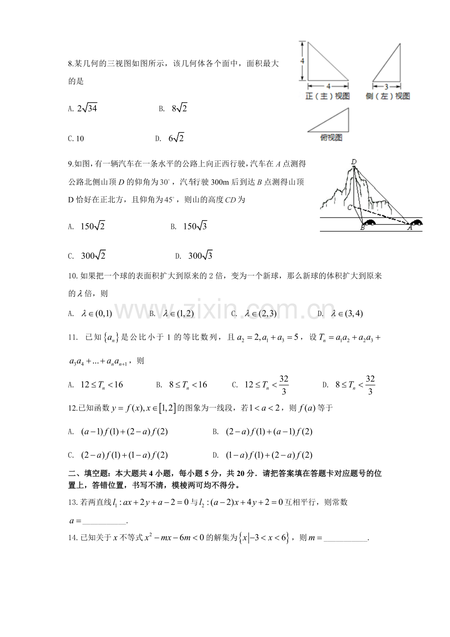 高二数学上册9月调研考试试题.doc_第2页