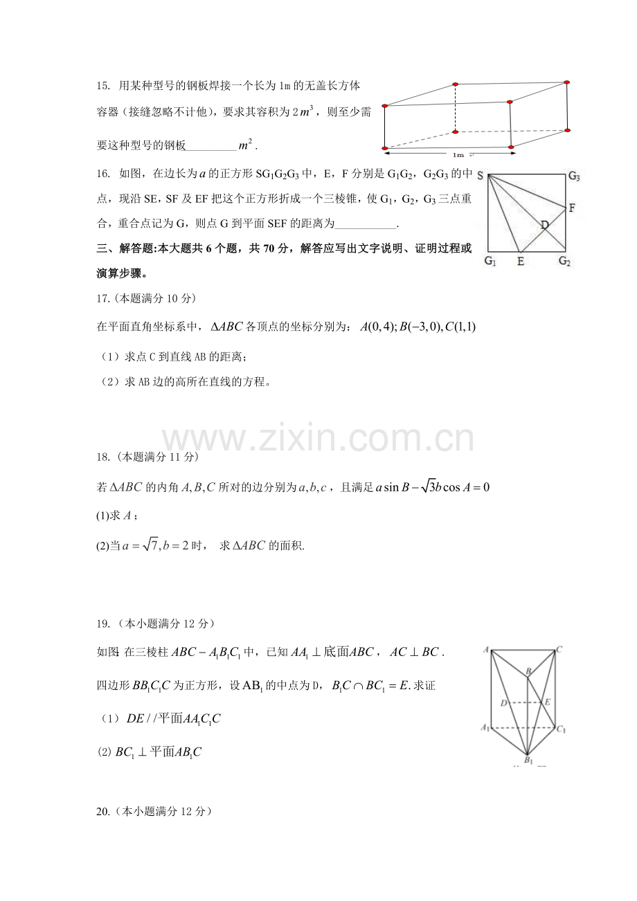 高二数学上册9月调研考试试题.doc_第3页