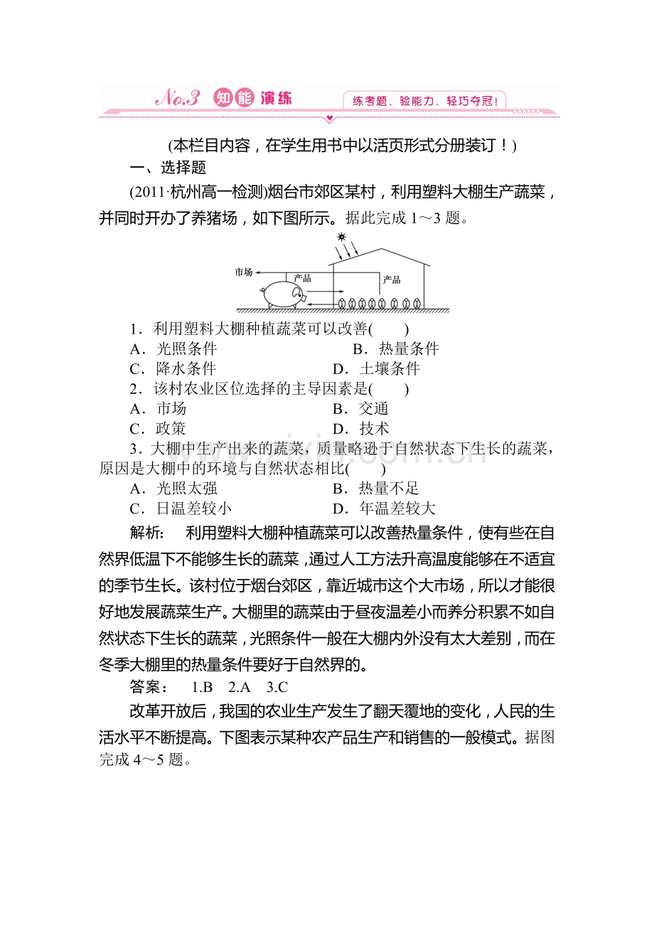 高一地理上册课时综合自主检测试题10.doc_第1页