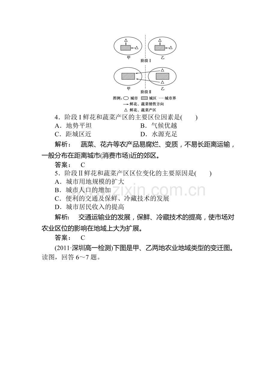 高一地理上册课时综合自主检测试题10.doc_第2页