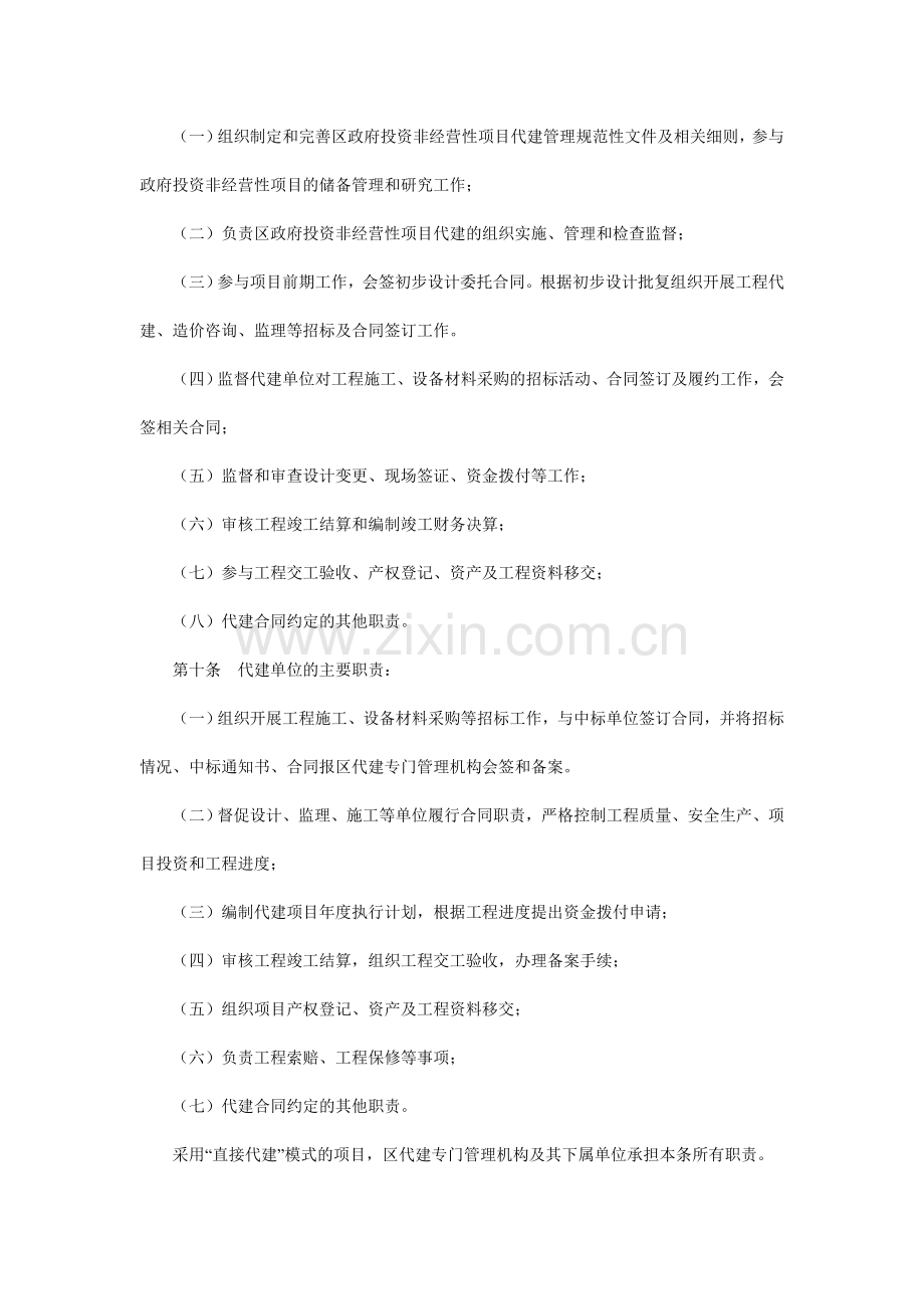 镇海区政府投资非经营性项目代建管理办法.doc_第3页