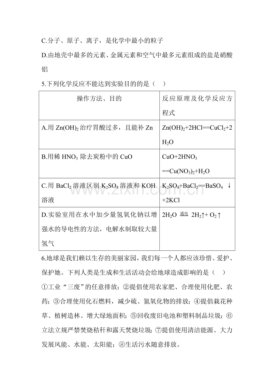 2015年四川省凉山州中考化学试题.doc_第2页