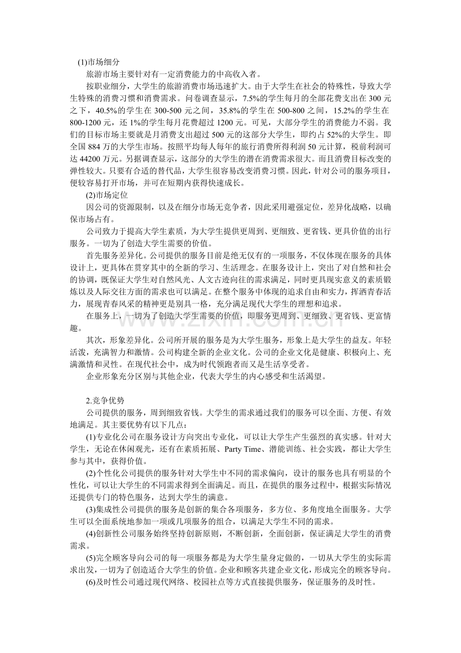 旅游商业计划书.doc_第3页