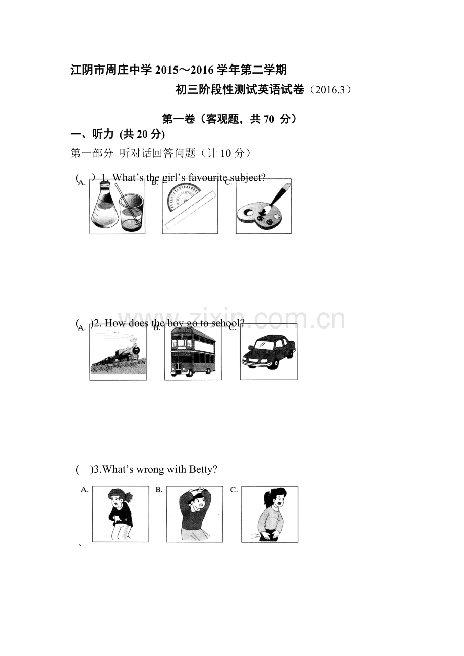 江苏省江阴市2016届九年级英语下册第一次月考试题5.doc_第1页