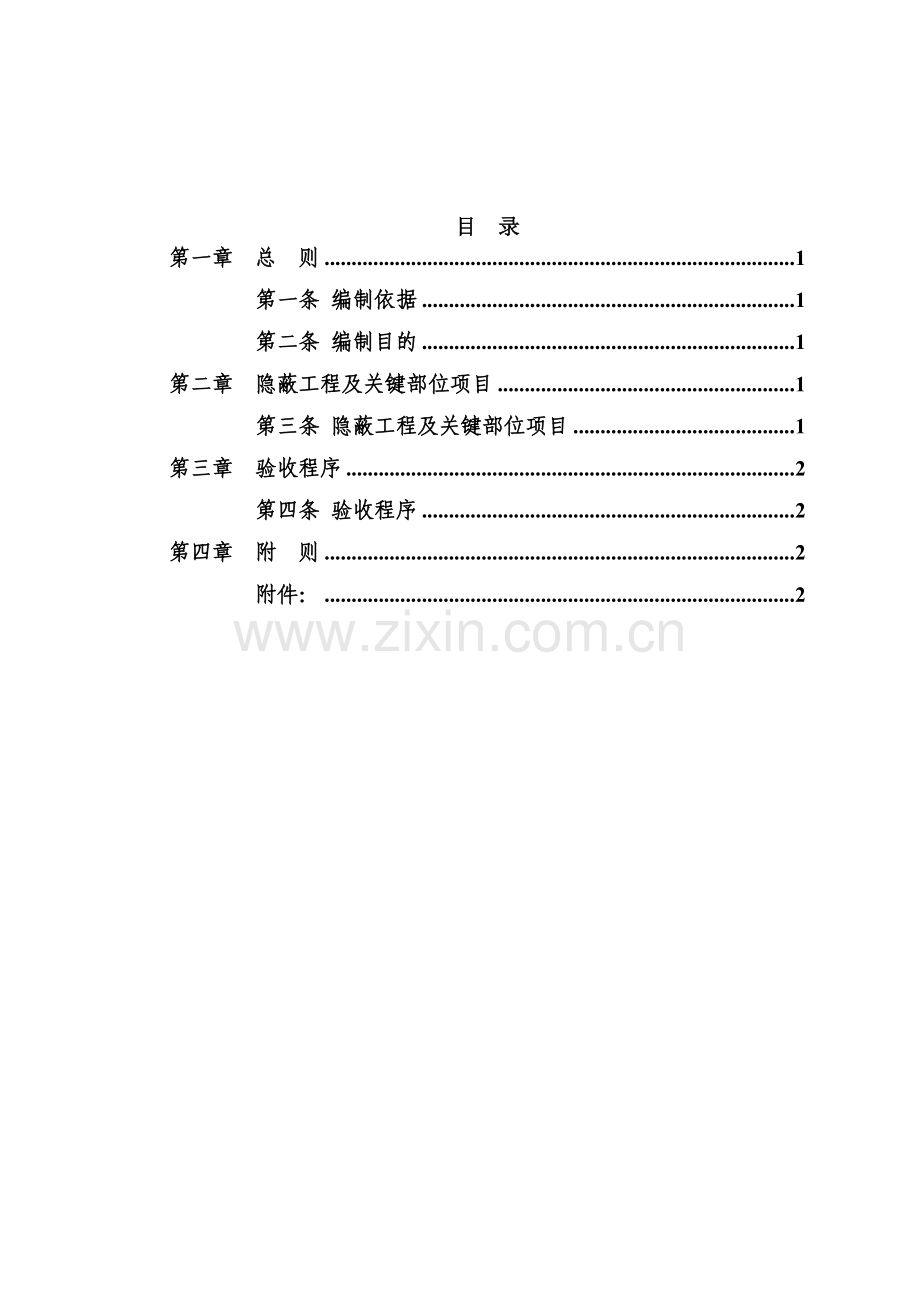 隐蔽工程和关键部位验收制度.doc_第3页