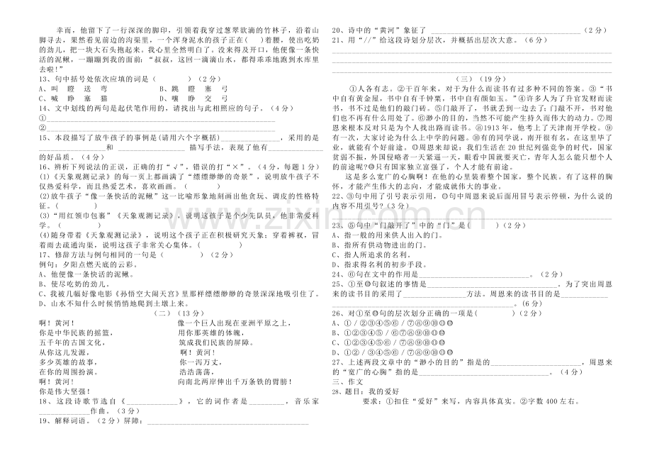 初一语文第一单元测试试卷.doc_第2页